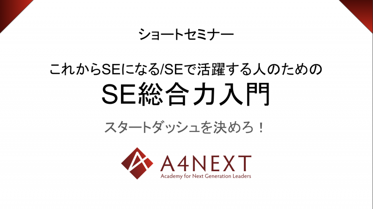 ショートセミナースライド